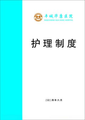 医院书籍制度手册