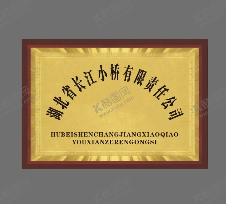 编号：20850211071801353703【酷图网】源文件下载-奖牌