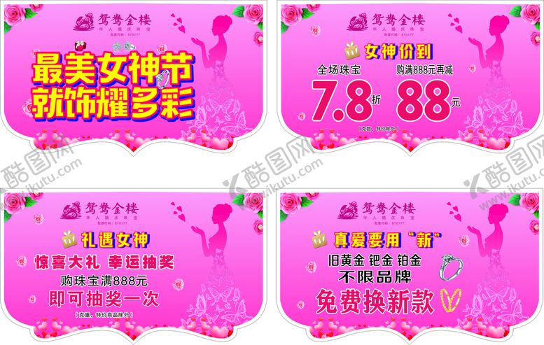 编号：23079102010031048643【酷图网】源文件下载-鸳鸯金楼  珠宝