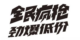 双十一