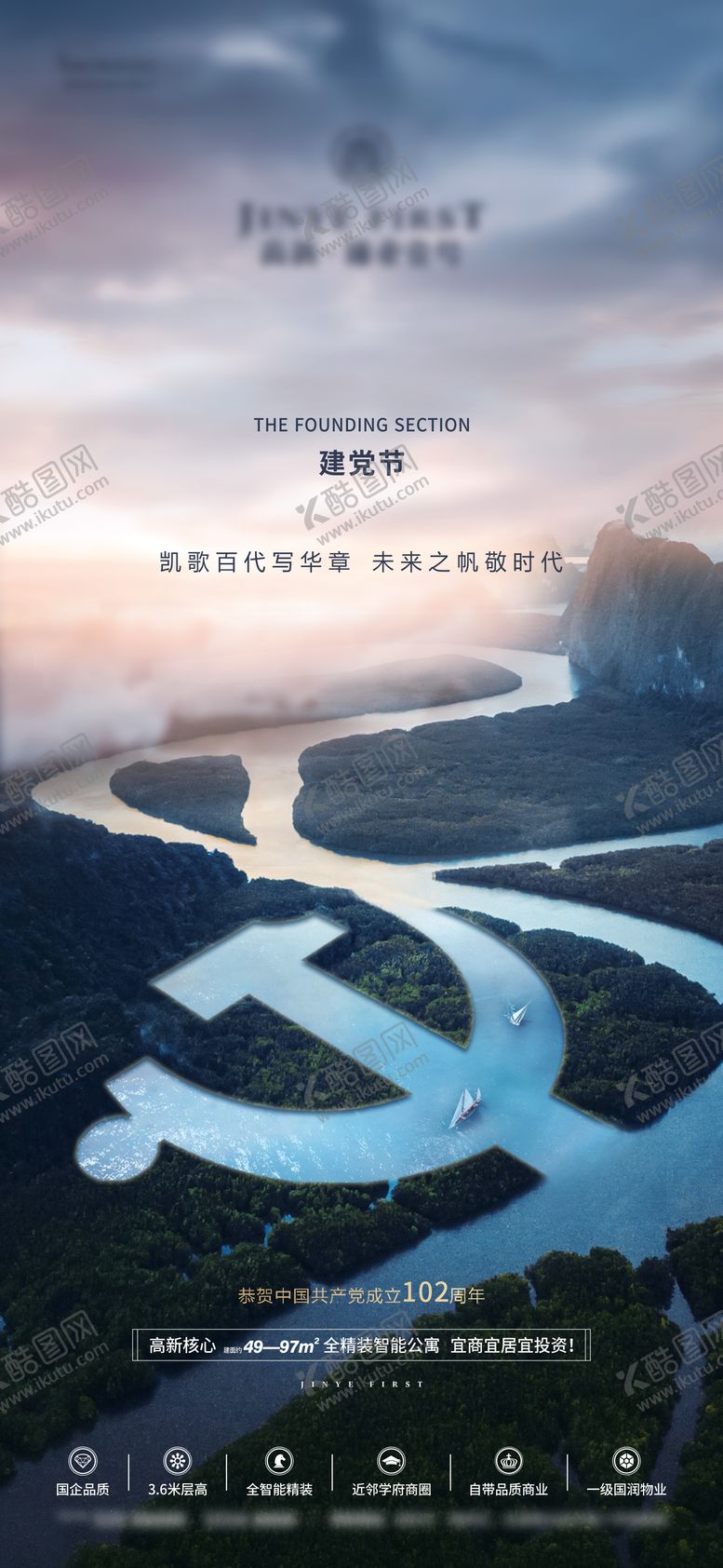 编号：84126611200549353280【酷图网】源文件下载-地产建党节