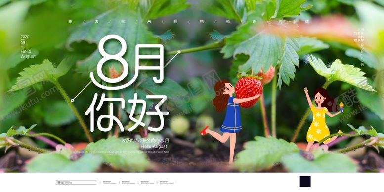编号：66241909272119075585【酷图网】源文件下载-八月