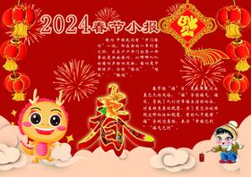 春节假期小报