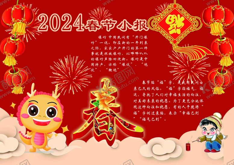 编号：33949710311013201849【酷图网】源文件下载-春节假期小报