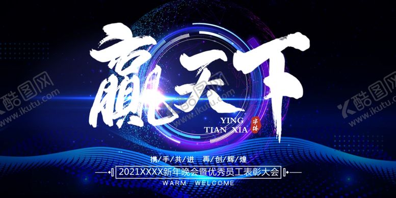 编号：84416404191146387865【酷图网】源文件下载-赢天下