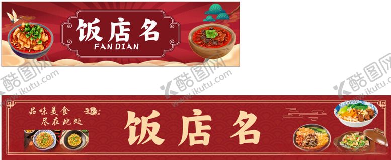 饭店灯箱菜品展示红色麻辣烫