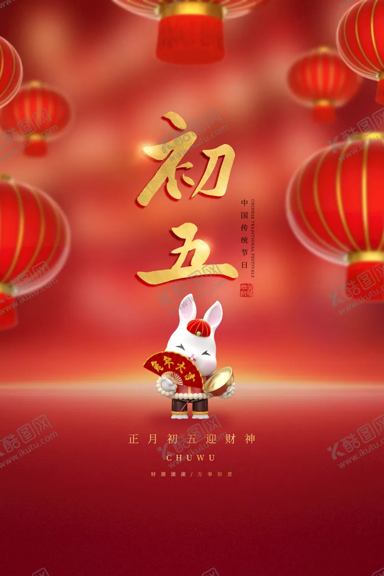 编号：49851309200054129384【酷图网】源文件下载-兔年新春海报