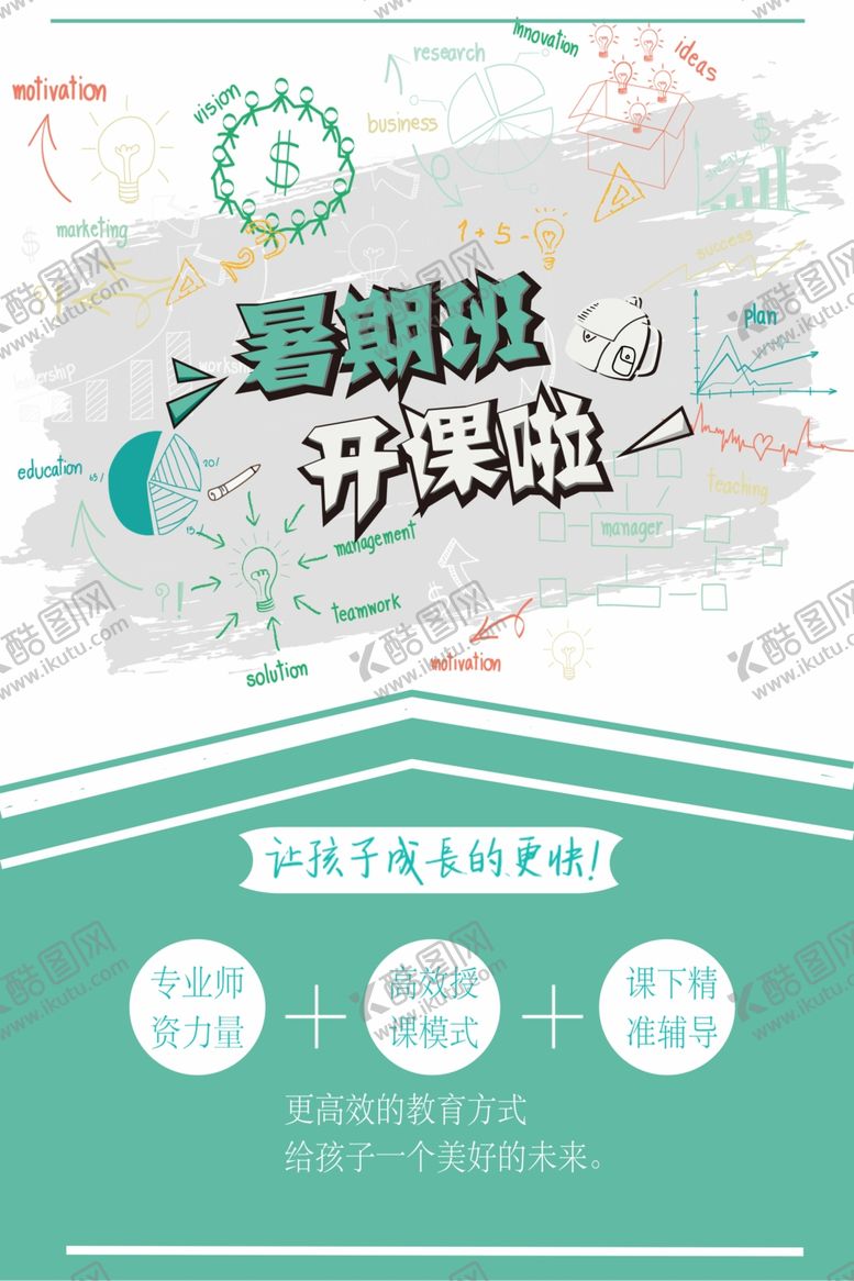编号：38301306151318153323【酷图网】源文件下载-暑假班