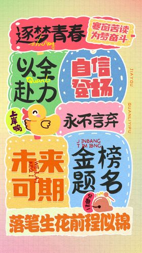 门挂书签广告展板励志