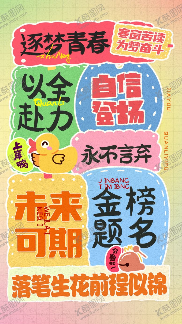 编号：51041104141900497022【酷图网】源文件下载-门挂书签广告展板励志