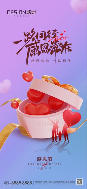 感恩节促销展架海报谢有你