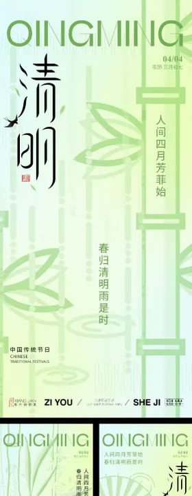 清明节气系列海报竹叶竹子国风插画