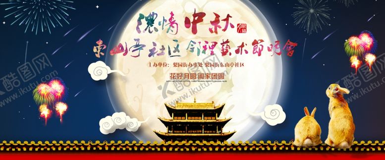 编号：59528110231924478209【酷图网】源文件下载-中秋