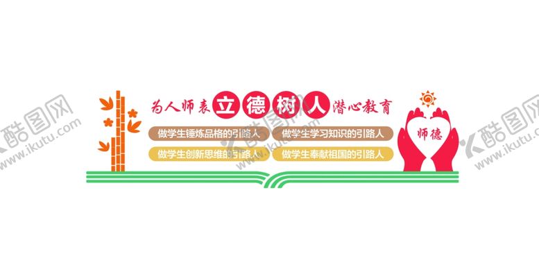 编号：13569107130943183237【酷图网】源文件下载-校园办公室文化墙