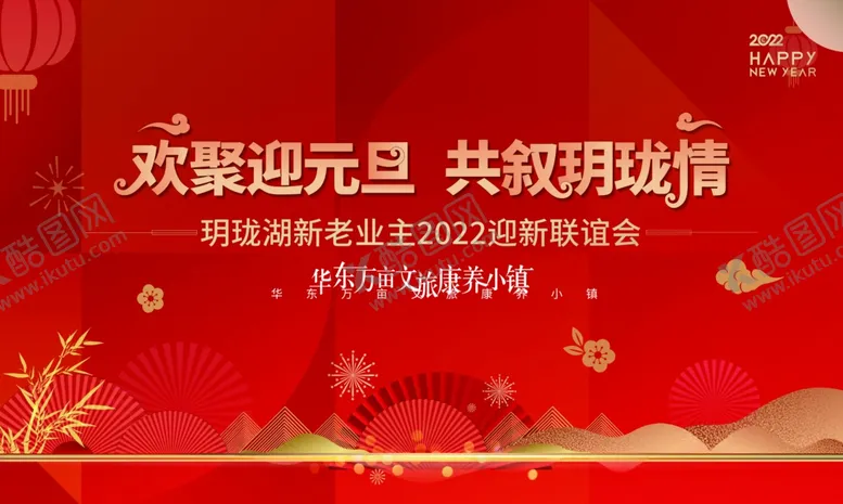 编号：29606106300020135833【酷图网】源文件下载-欢聚迎元旦活动宣传海报