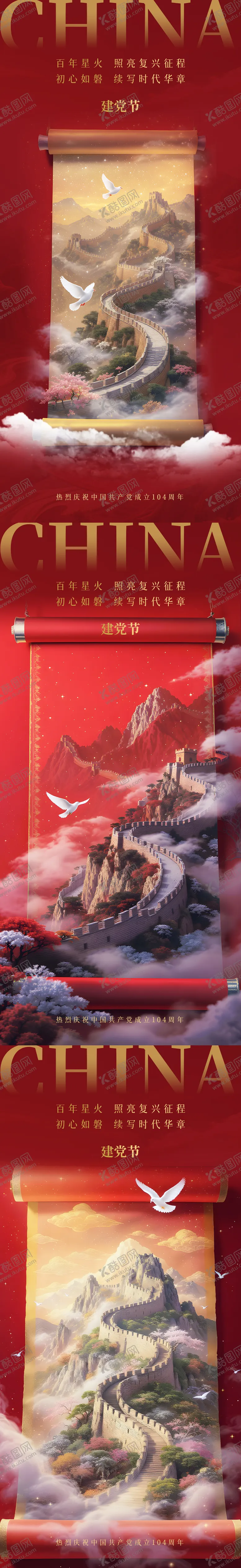 编号：64375306272202466526【酷图网】源文件下载-建党节海报