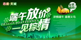 端午节大促海报六一