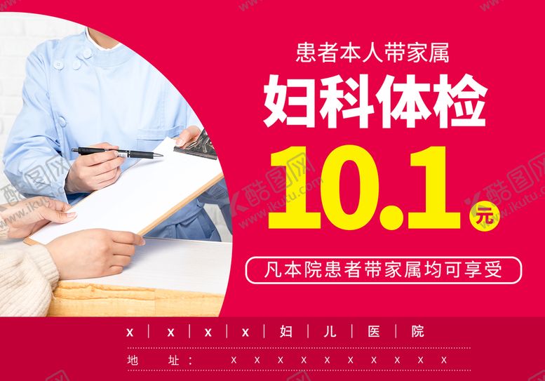 编号：81730511052311429758【酷图网】源文件下载-医院妇产套餐