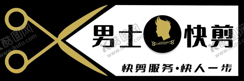 编号：47254702241346071380【酷图网】源文件下载-男士快剪门头设计