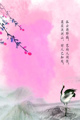 仙鹤