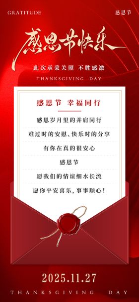 感恩节回馈节日海报