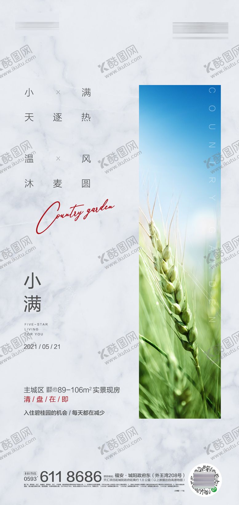 编号：98619511282212127189【酷图网】源文件下载-小满节气海报