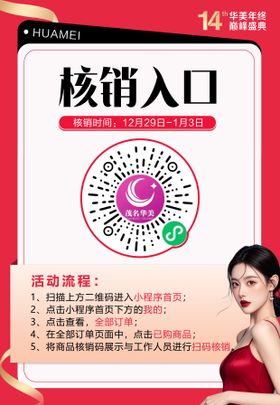活动入口扫码台牌