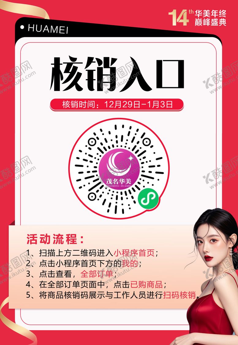 编号：99797105222018587437【酷图网】源文件下载-活动入口扫码台牌