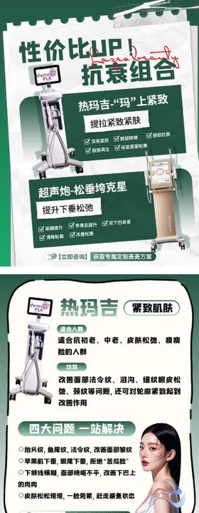 医美小红书抗衰组合