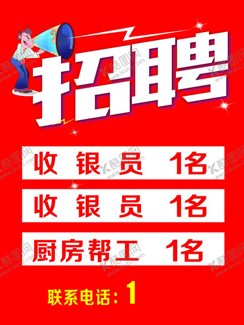 编号：97525712130341277544【酷图网】源文件下载-招聘