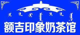 蒙餐店牌匾