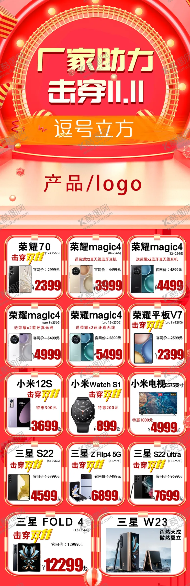 编号：86669912101409089915【酷图网】源文件下载-厂家助力双十一