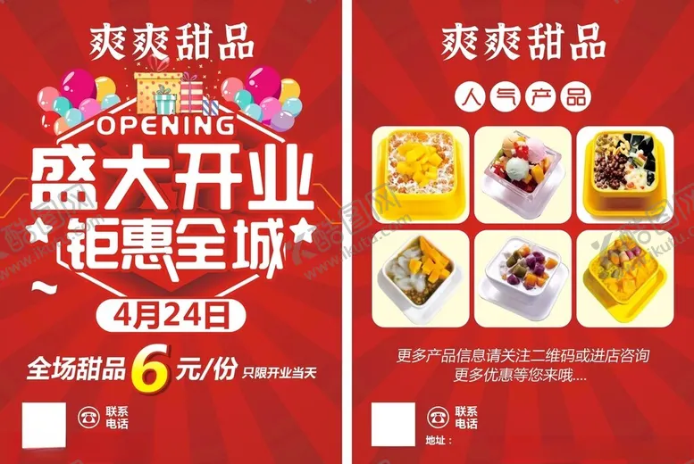 编号：83493609112212074309【酷图网】源文件下载-爽食猫盛大开业优惠海报