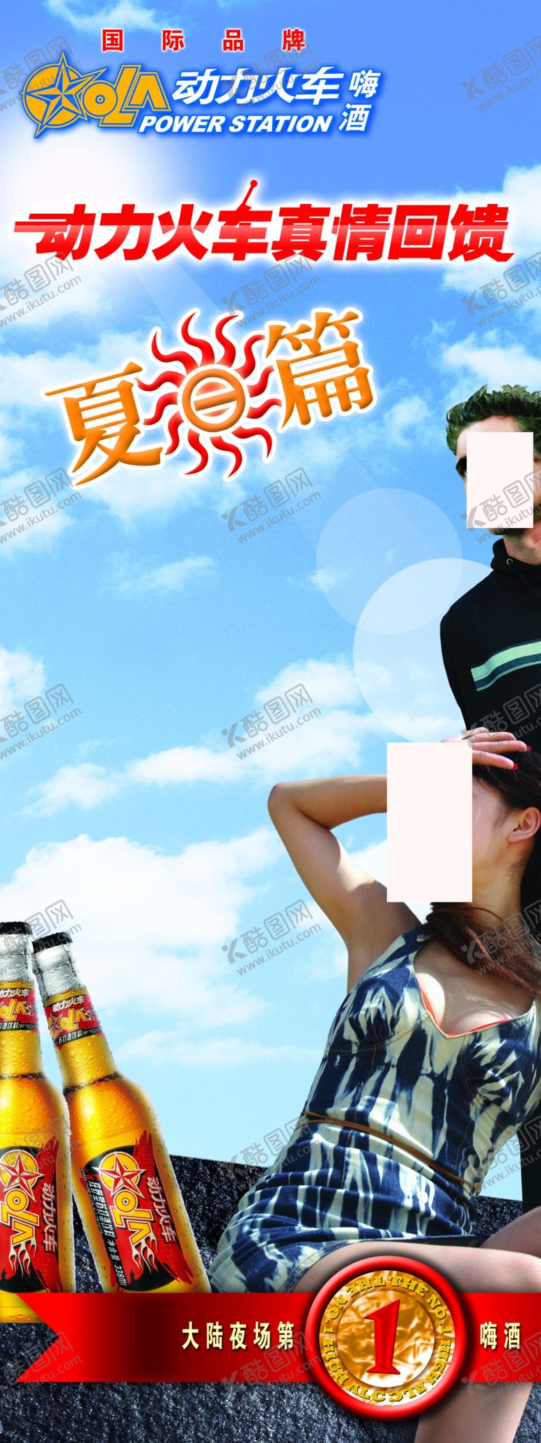 编号：56233707050334536121【酷图网】源文件下载-啤酒促销宣传易拉宝展架海报