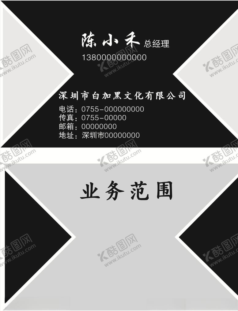 编号：73664605151434518710【酷图网】源文件下载-白加黑