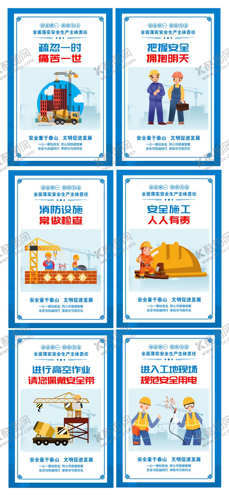 编号：25521004201157102578【酷图网】源文件下载-安全生产宣传标语系列海报展板
