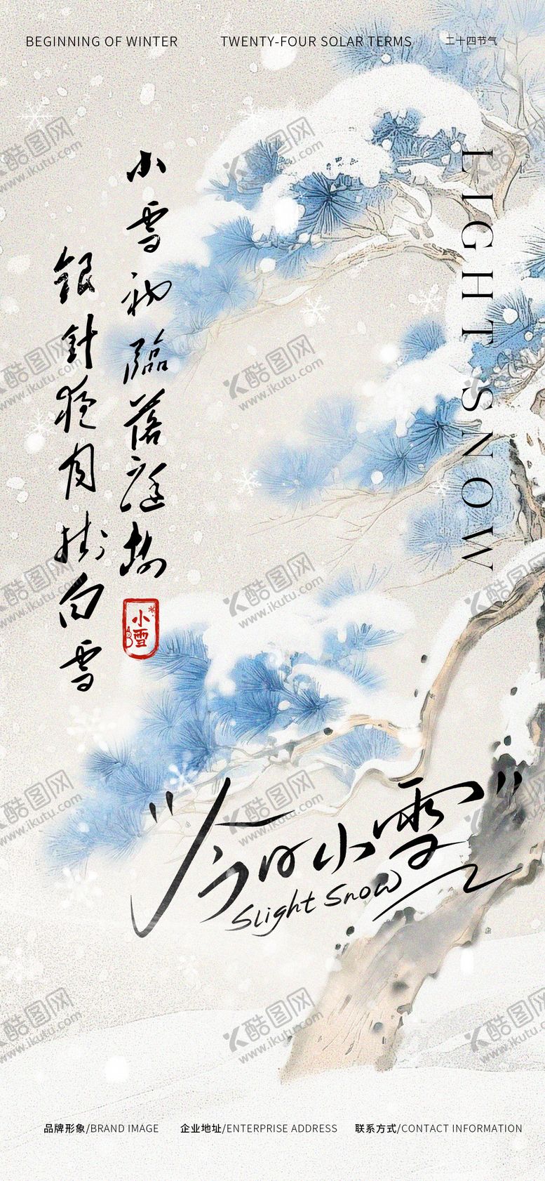 编号：10169711210115452327【酷图网】源文件下载-小雪