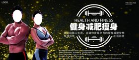 健身减肥瘦身