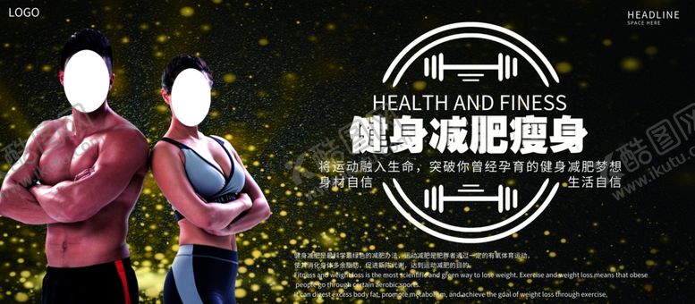 编号：56654706242058065599【酷图网】源文件下载-健身减肥瘦身