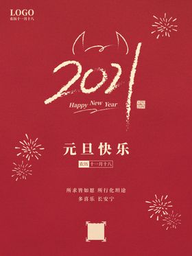 元旦黄金海报图片