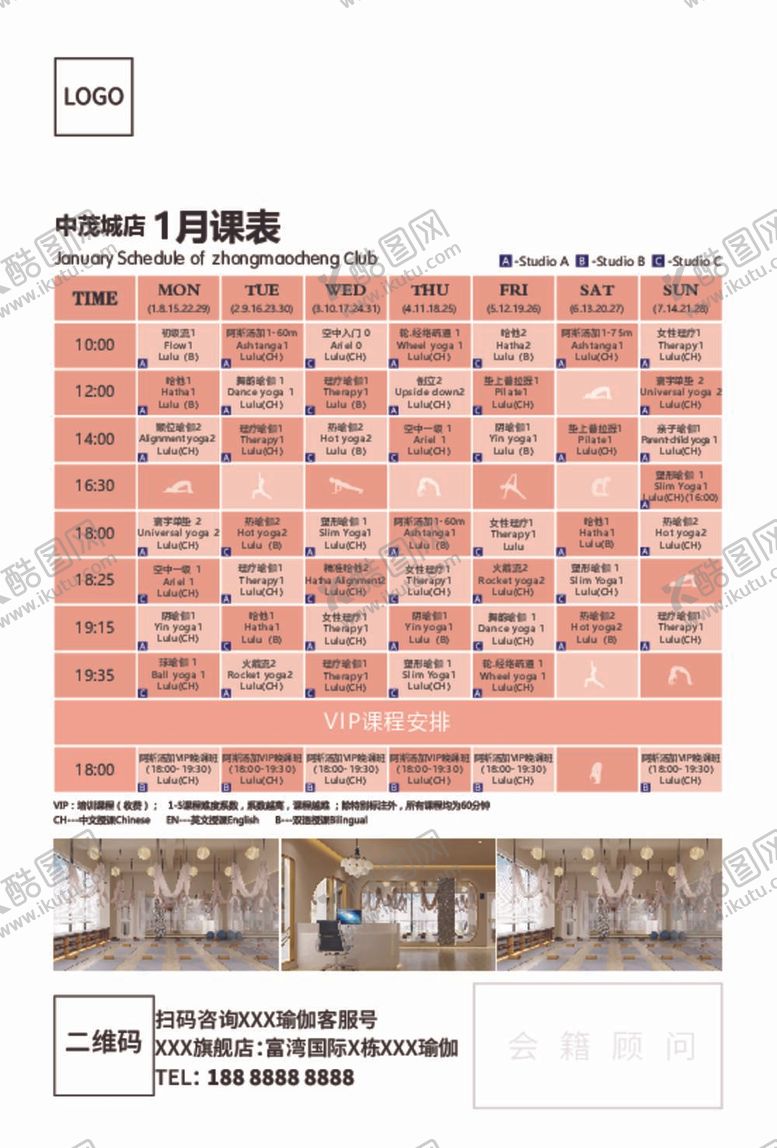 编号：31116012050238319899【酷图网】源文件下载-1月瑜伽单页