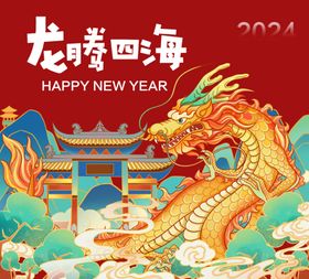 2024龙年春节新年大吉