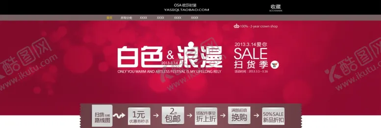 编号：38998803311243392253【酷图网】源文件下载-扫货季打折爆款促销图