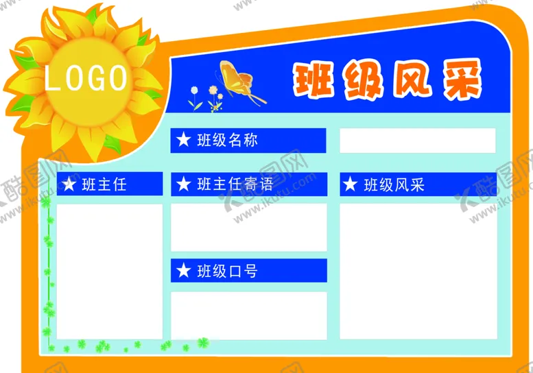 编号：53076910040211100856【酷图网】源文件下载-班务栏