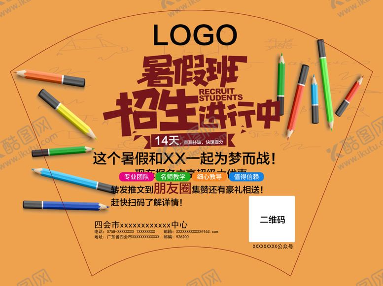 编号：36433007080113498545【酷图网】源文件下载-扇形宣传栏