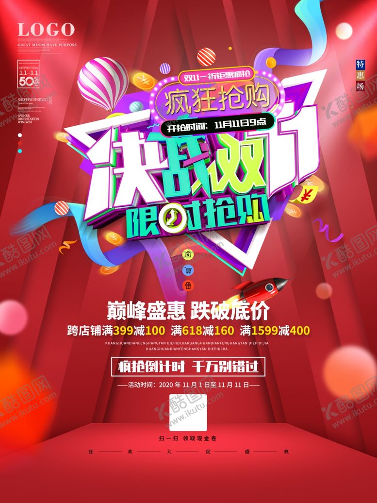 编号：37863205012336556166【酷图网】源文件下载-双11