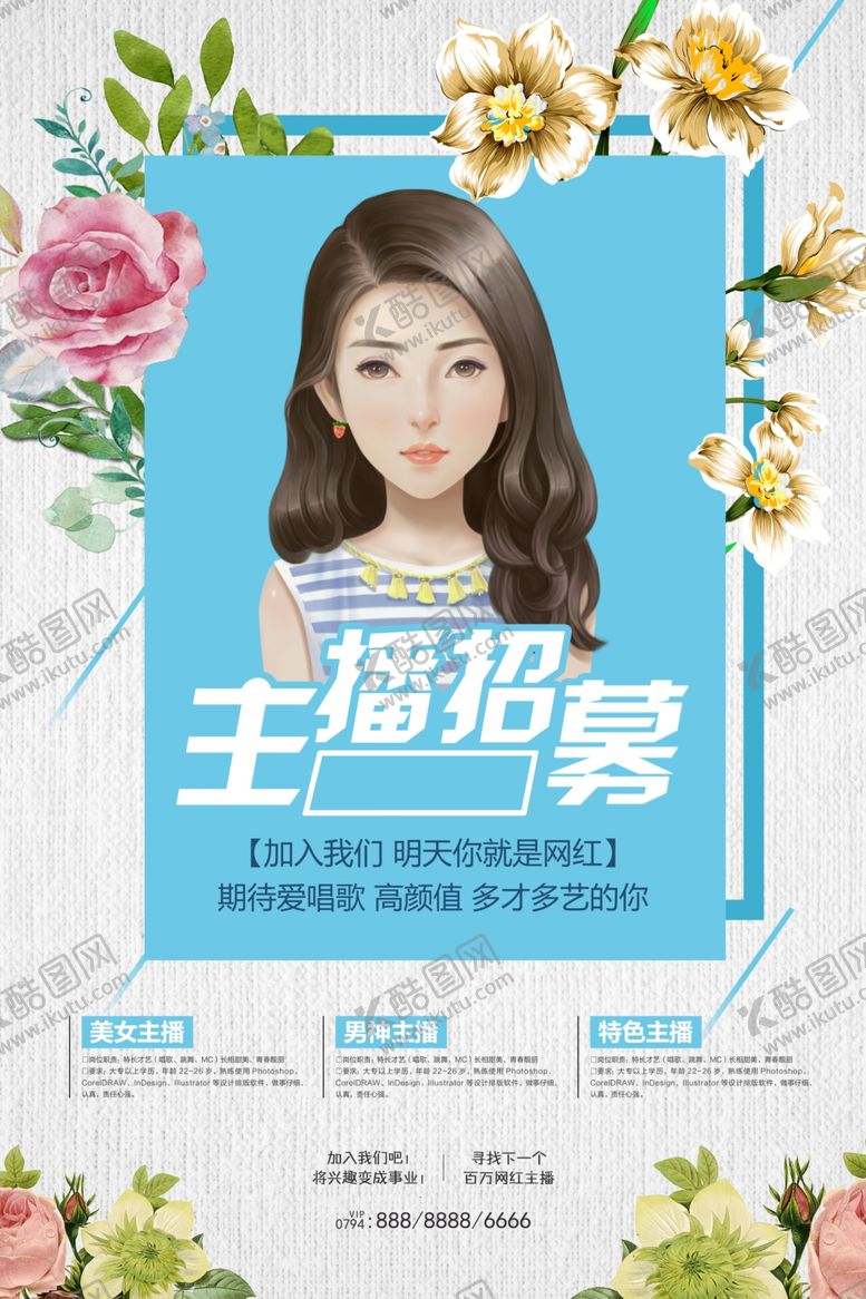 编号：52473009200903273567【酷图网】源文件下载-主播招募