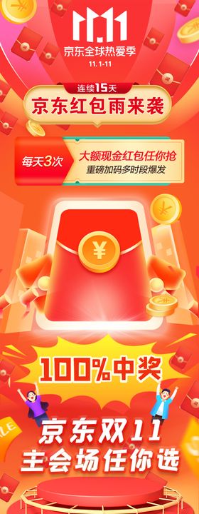 双十一商超促销活动长图