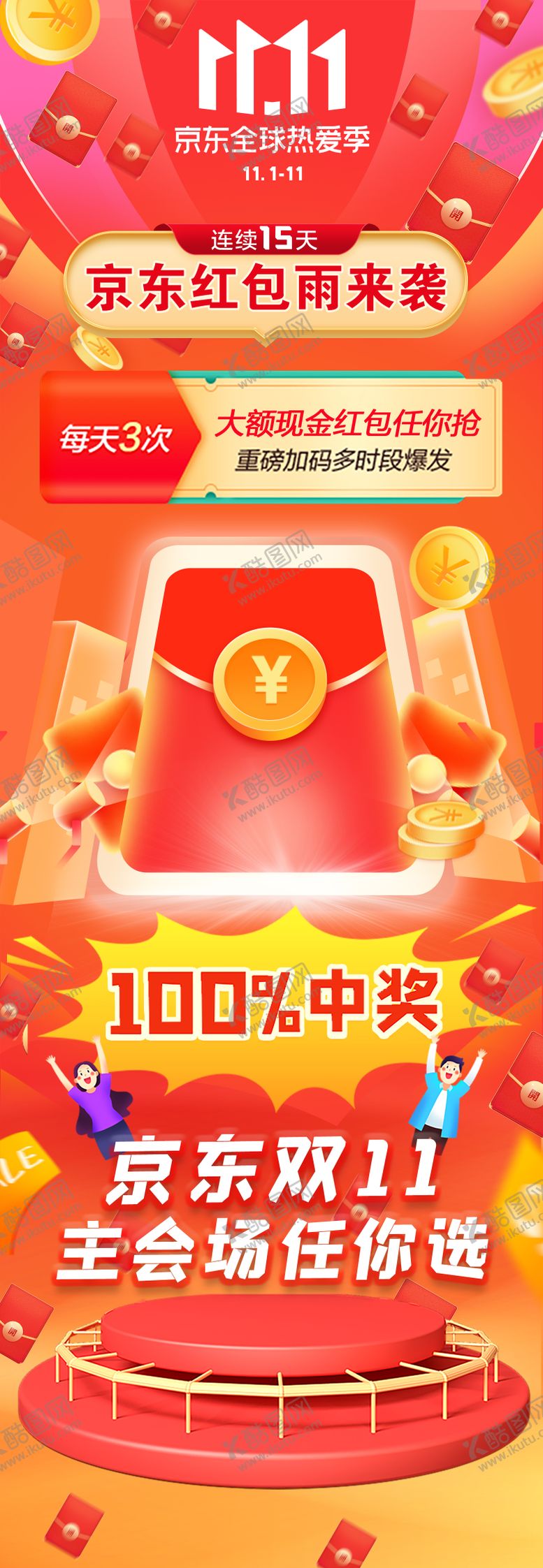 编号：67791510211616562879【酷图网】源文件下载-电商双十一促销长图