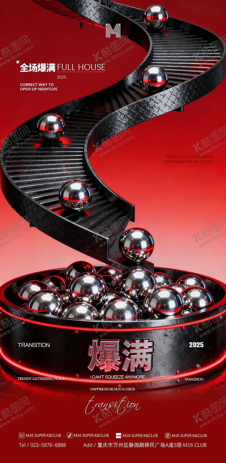 编号：56352210070611178110【酷图网】源文件下载-酒吧KTV地产爆满海报